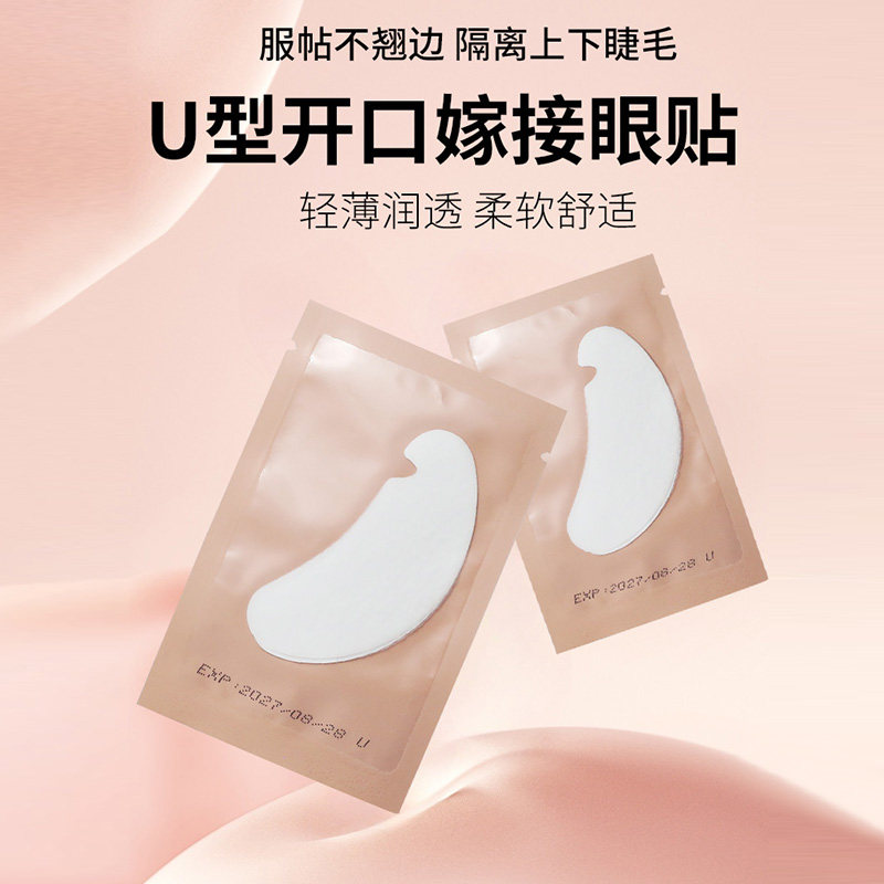 新款U型眼贴嫁接下睫毛隔离贴美睫店专用垫片膜超薄服帖种植工具