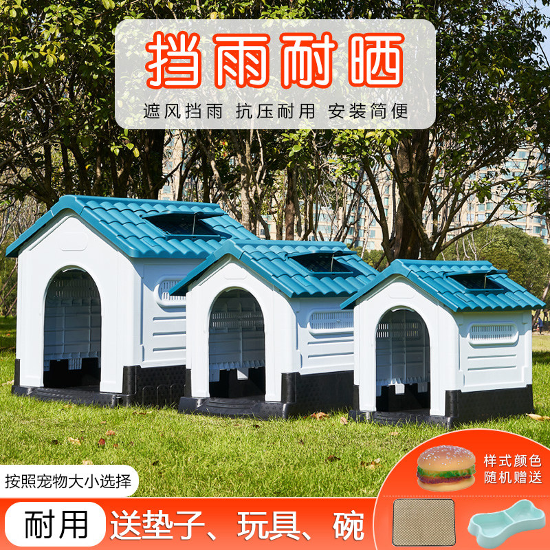狗窝四季通用户外中大型犬夏季透气室内狗房子防雨宠物窝室外狗屋,宠物/宠物食品及用品,狗窝/屋/帐篷/沙发,淘宝优惠券,粉丝福利购,淘宝优惠卷