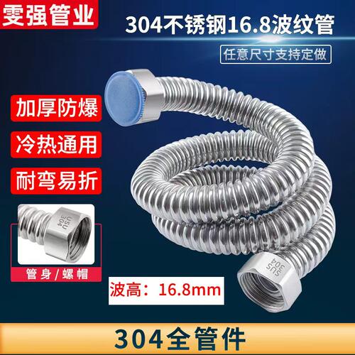 16.8304不锈钢热水器台盆波纹管