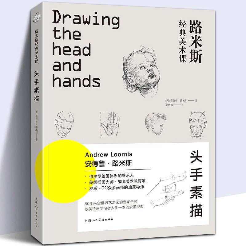 美术专业学生 绘画爰好者的实用自学教程！