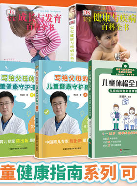【可选】儿童健康指南系列