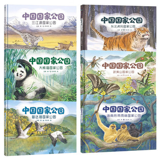 普达措国家公园 中国国家公园 大熊猫国家公园 三江源国家公园 东北虎豹国家公园武夷山国家公园海南热带雨林国家公园 全6册可选