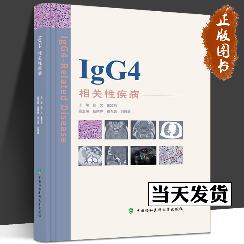 IgG4相关性疾病涵盖IgG4-RD