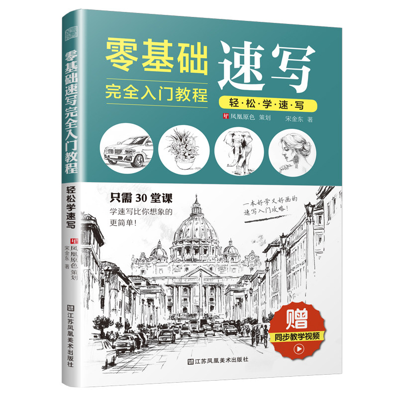 钢笔画手绘表现技法自学从入门到精通速写线描画建筑初学者绘画书籍