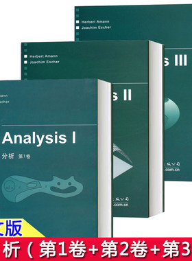 分析123 全三卷 英文影印版 阿莫恩 Analysis/Herbert Amann 世界图书出版公司德国经典数学分析教材 数学分析原理研究生数学教材