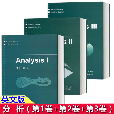 分析123 全三卷 英文影印版 阿莫恩 Analysis/Herbert Amann 世界图书出版公司德国经典数学分析教材 数学分析原理研究生数学教材