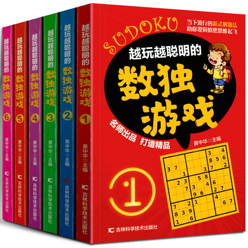 越玩越聪明的数独游戏 小学生三年级 九宫格 全6册 小本便携口袋本入门到精通 初级中级高级附答案一二年级初中成人逻辑思维训练书 书籍/杂志/报纸 游戏（新） 原图主图