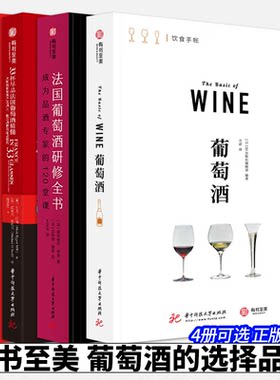有书至美葡萄酒的选择品鉴