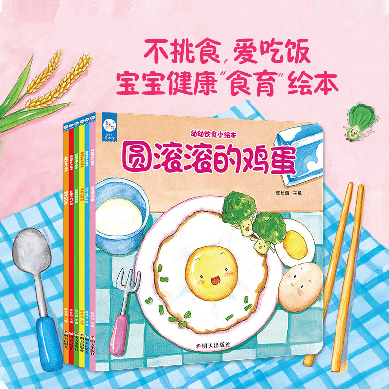 【官方正版】幼幼饮食小绘本全套6册健康好习惯培养睡前故事儿童0-3-6岁宝宝正版手绘图画故事书大全婴幼儿读物园启蒙早教