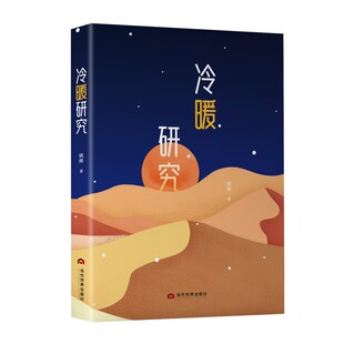 冷暖研究 社 当代世界出版 既是生活 正版 包邮 一面镜子 著 姚辉 回声 本诗集既切近生活场域 也是诗意 又直抵灵魂律动深处