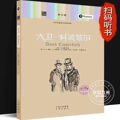 大卫科波菲尔狄更斯高中生推荐