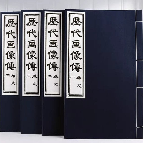 【正版包邮】历代画像传（手工宣纸线装原大1函4册）清丁善长绘画图谱 中国古代历史人物画传名贤君臣闺媛仙佛等人物版画 天津古籍