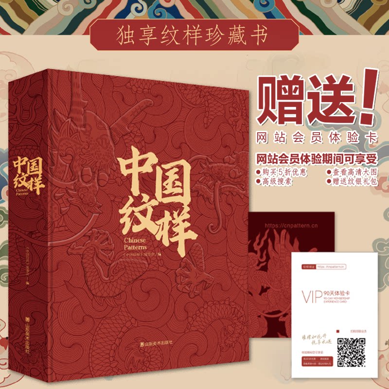 中国纹样【精装刷边版】