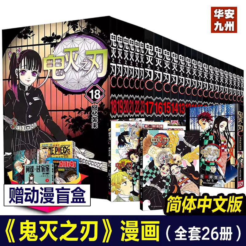 单册可选】鬼灭之刃漫画书全套23册咒术回战漫画简体中文版0-14卷b站日番studio日本漫画家吾峠呼世晴超人气畅销成人动漫小说书籍