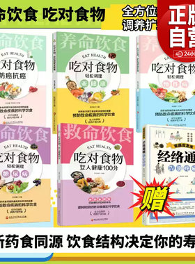 正版 饮食决定健康养命饮食吃对食物全5册轻松调理慢性病糖尿病亚健康防癌抗癌女人健康100分 新药食同源养生中医健康饮食书籍