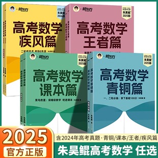 新东方朱昊鲲基础2000题 2025新版高考数学疾风篇 疾风40卷考场0失误二轮疾风术 二轮复习高考必刷题青铜篇王者篇课本篇鲲哥4件套