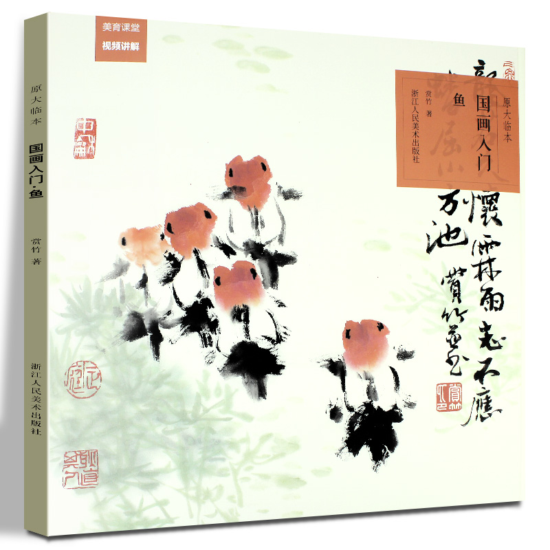 书写意水墨金鱼花鸟画册页步骤拆解基本技法画法大全集学习教材书籍