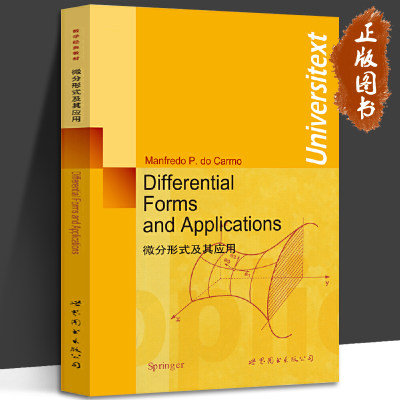 微分形式及其应用 英文版 简明微分几何教程数学教材 Differential Forms and Applications/Manfredo P.do Carmo 世界图书出版