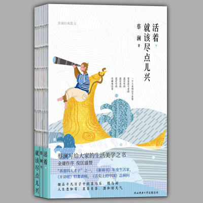 正版包邮活着该尽点儿兴