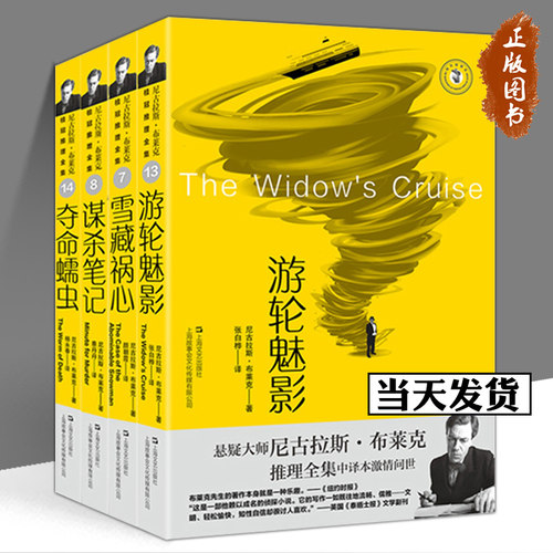 尼古拉斯布莱克小说全集侦探小说