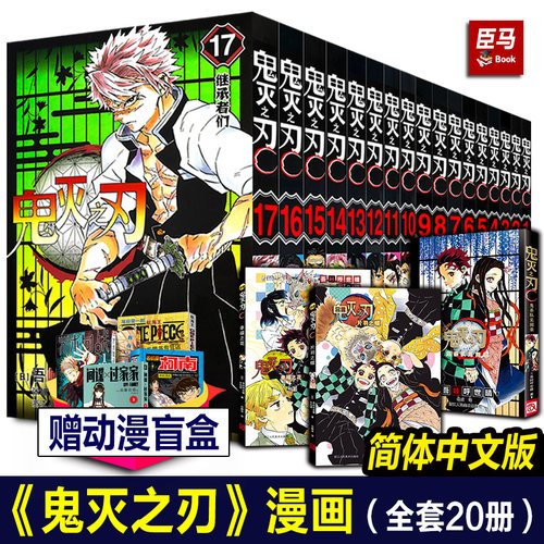 单册可选】鬼灭之刃漫画书全套17册咒术回战漫画简体中文版0-14卷b站日番studio日本漫画家吾峠呼世晴超人气畅销成人动漫小说书籍