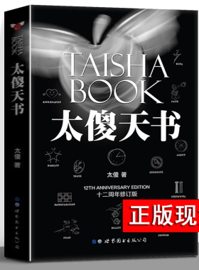 太傻天书 黑色奇迹限量版十二周年修订版随机发货 太傻 正版 哲学书籍 正能量 成功励志书经典文学畅销书文学哲学逻辑思维训练书籍