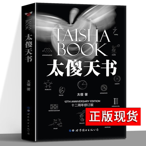 太傻天书正版哲学书籍