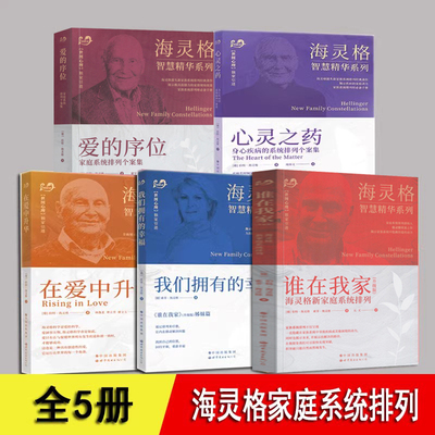海灵格家庭系统排列谁在我家
