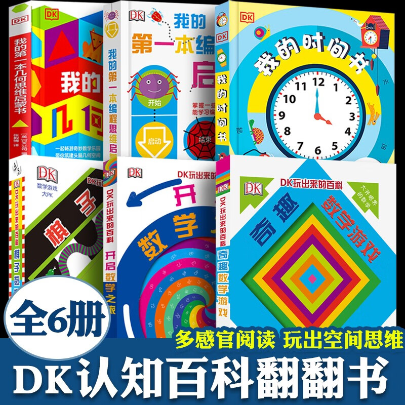 dk数学时间管理编程几何立体书