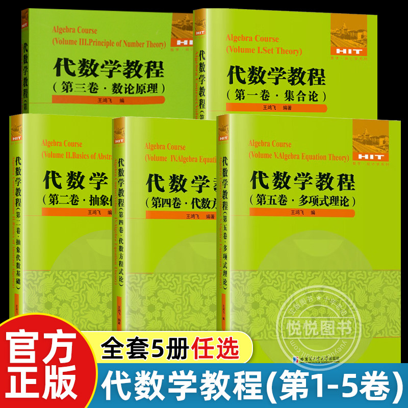 代数学教程全5卷集合论+抽象