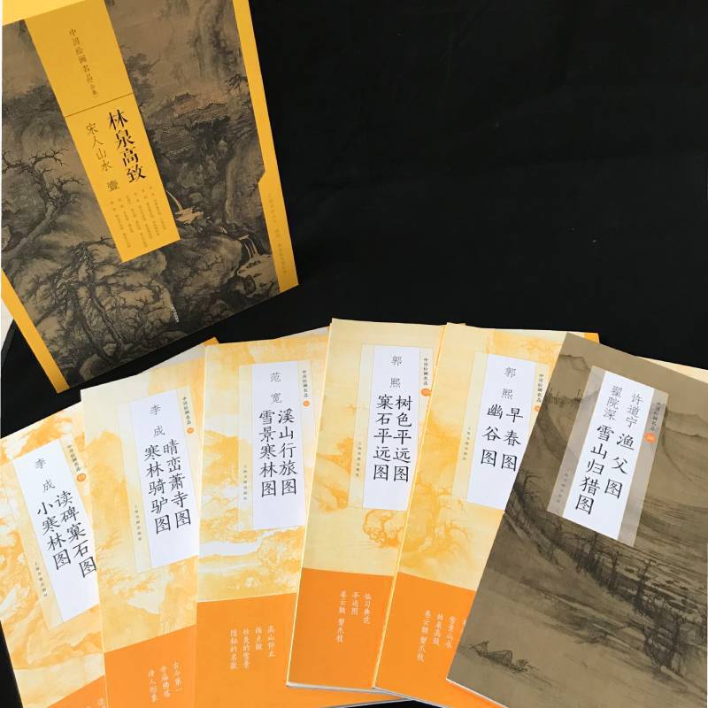 中国绘画名品(合集共6册):林泉高致:宋人山水(一)中国绘画的历史与审美鉴赏 上海书画出版社 艺术书籍正版书籍