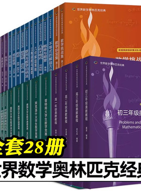 世界数学奥林匹克经典
