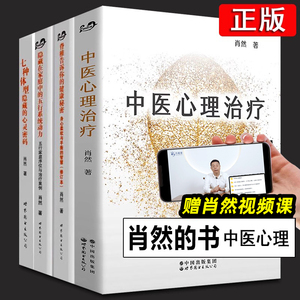 肖然 全4册 中医心理治疗 七种体型隐藏的心灵密码 隐藏在家庭中的五行系统动力脊椎告诉你的健康秘密身心柔软平衡的智慧 肖然的书