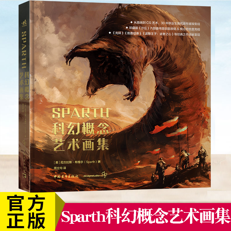 Sparth科幻概念艺术画集正版科幻电影艺术场景画面艺术集 沙丘六部曲书籍封面原稿概念图收录雨果奖星云奖科幻作品封面插画集书籍