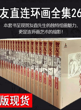 贺友直全集26卷上海人美美术
