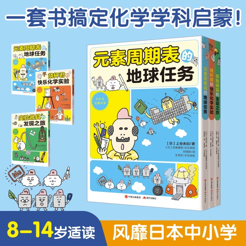正版包邮烧杯君的快乐化学实验