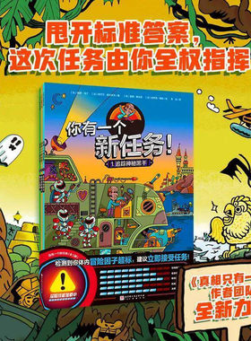 你有一个新任务（全3册）保罗·马丁 埃尔万·叙尔库夫 北京科学技术出版社任务1追踪神秘黑手+任务2破除邪恶魔法+任务3智斗古董商
