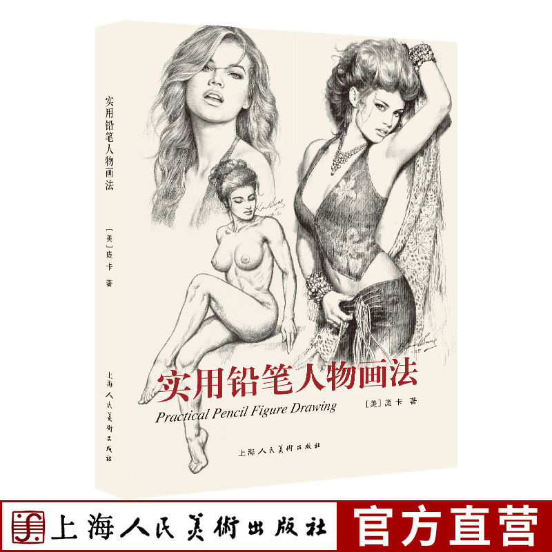 人像、人体与着装人物这三大类来解析其画法