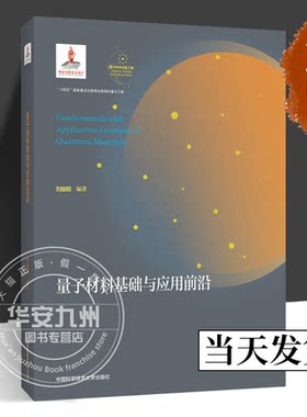中科大量子材料基础与应用前沿
