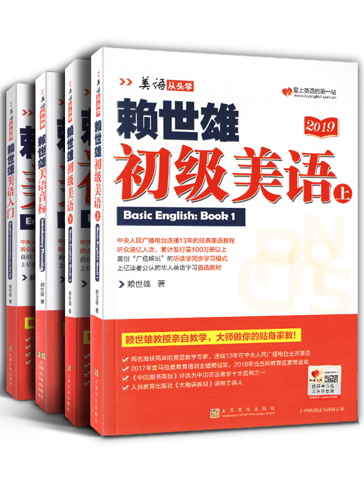 全4册赖世雄美语音标赖世雄美语入门赖世雄初级美语（上下册）附音频从头学赖氏经典教材英语美语发音赖世雄音标全套赖世雄