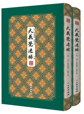 拾瑶丛书系列 离骚草木疏 食品集 读书敏求记(全二册) 苏长公小品 东坡先生志林 唐律清丽集 文物出版社 大义觉迷录（全二册）