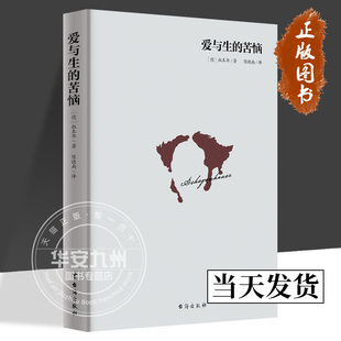 爱与生的苦恼 [德] 叔本华 著 陈晓南 译 正版包邮 外国哲学 叔本华经典哲学入门书 一本生命哲学的启蒙书 哲学