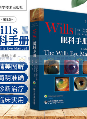 Wills眼科手册 第8版 第八版 曲毅 眼科临床医学书籍 角膜 同仁眼科手册 眼部症状疾病诊断 实用眼科学手术学 眼部症状疾病眼科学