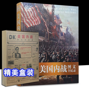 DK美国内战图文全纪录 一部看得见的内战史 一场战死者人数占总人口2%的战争焦美国命运的转折点 英国DK公司联合学