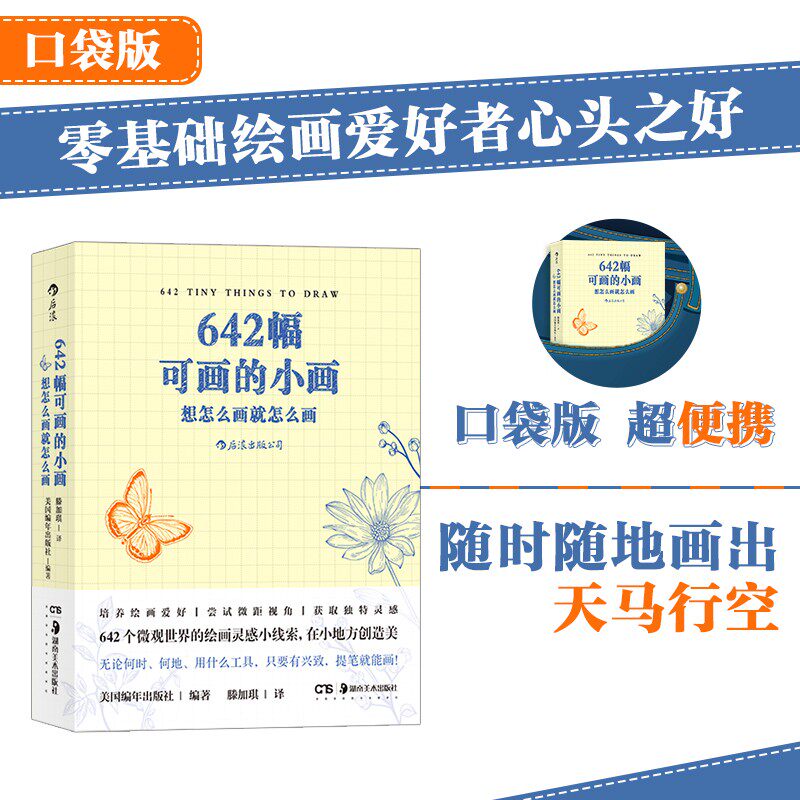 642幅可画的小画点亮创作灵感