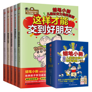 语从小培养逆商成长越挫越强 促销 儿童会在 对抗挫折 获得成长 蜡笔小新儿童综合能力培养漫画 过程中受益匪浅 王嘉悦