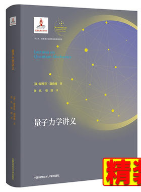 中科大量子力学讲义【精装】
