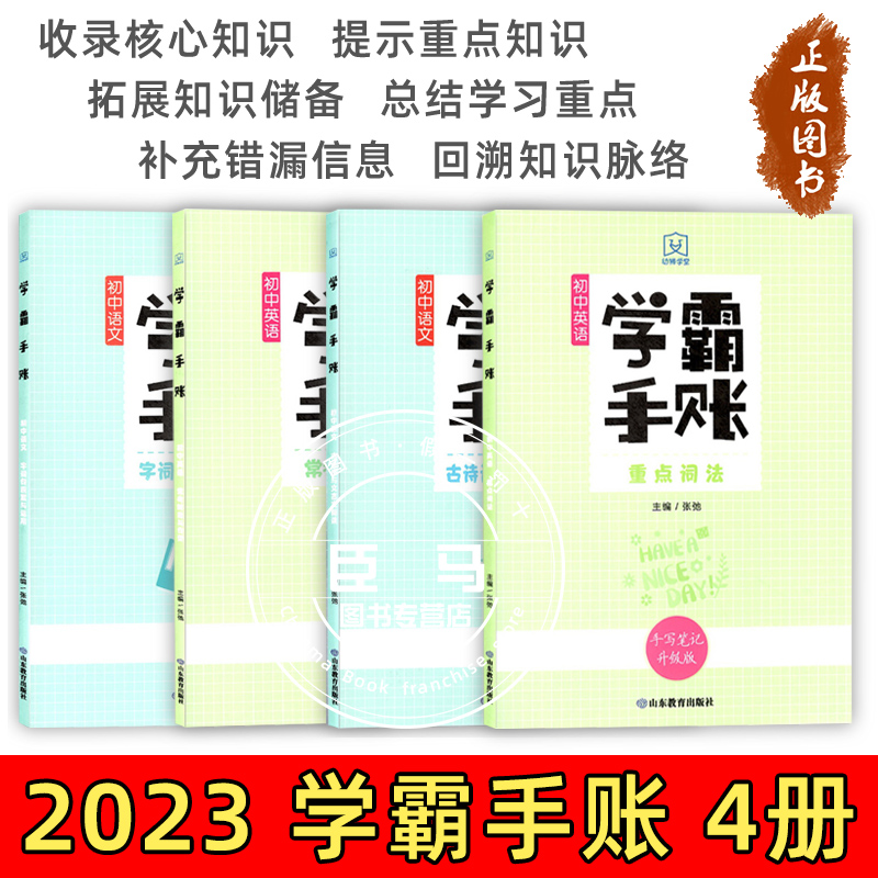 学霸手账共四册正版书籍