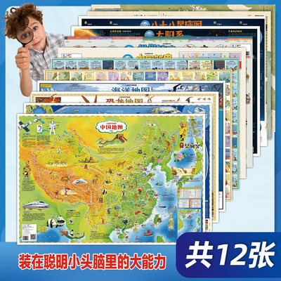 中国世界简史儿童地图地理