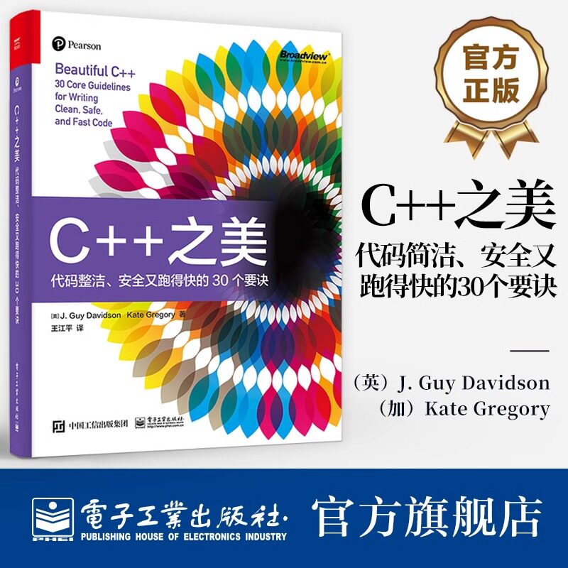 【正版现货】 C++之美 代码简洁 安全又跑得快的30个要诀 C++核心准则 编码风格 设计模式 C++编程语言书籍 英 J. Guy Davidson